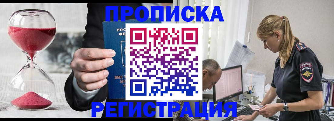 временная регистрация 2025 в Амурской области