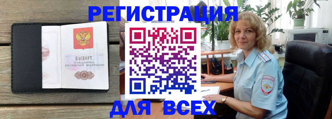 временная регистрация в Амурской области