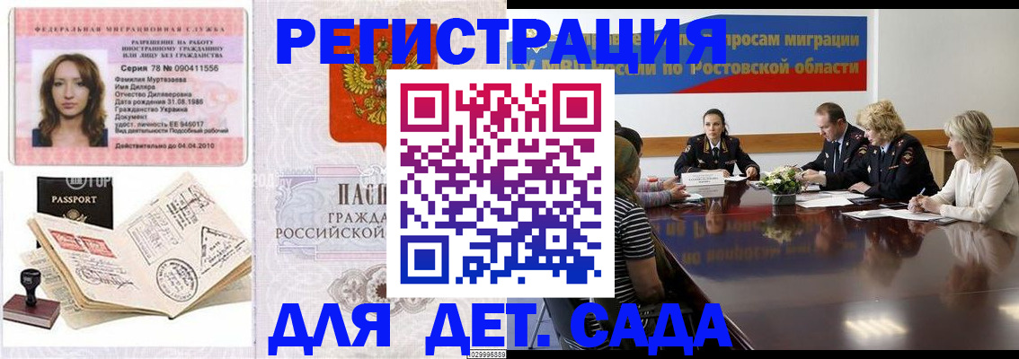 прописка для школы в Амурской области