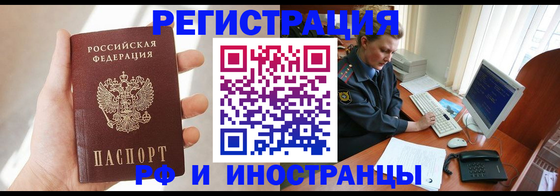 прописка 2025 в Амурской области