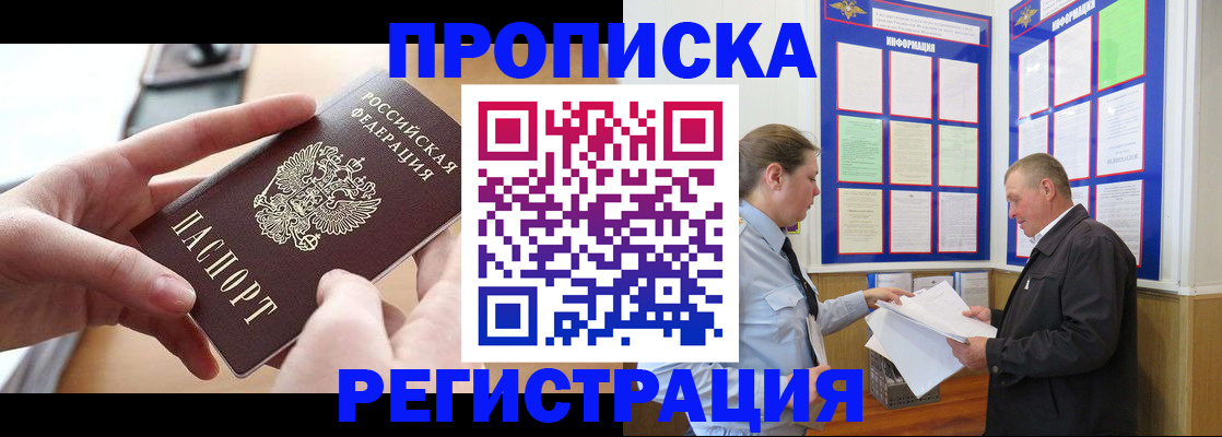 временная регистрация для всех в Амурской области